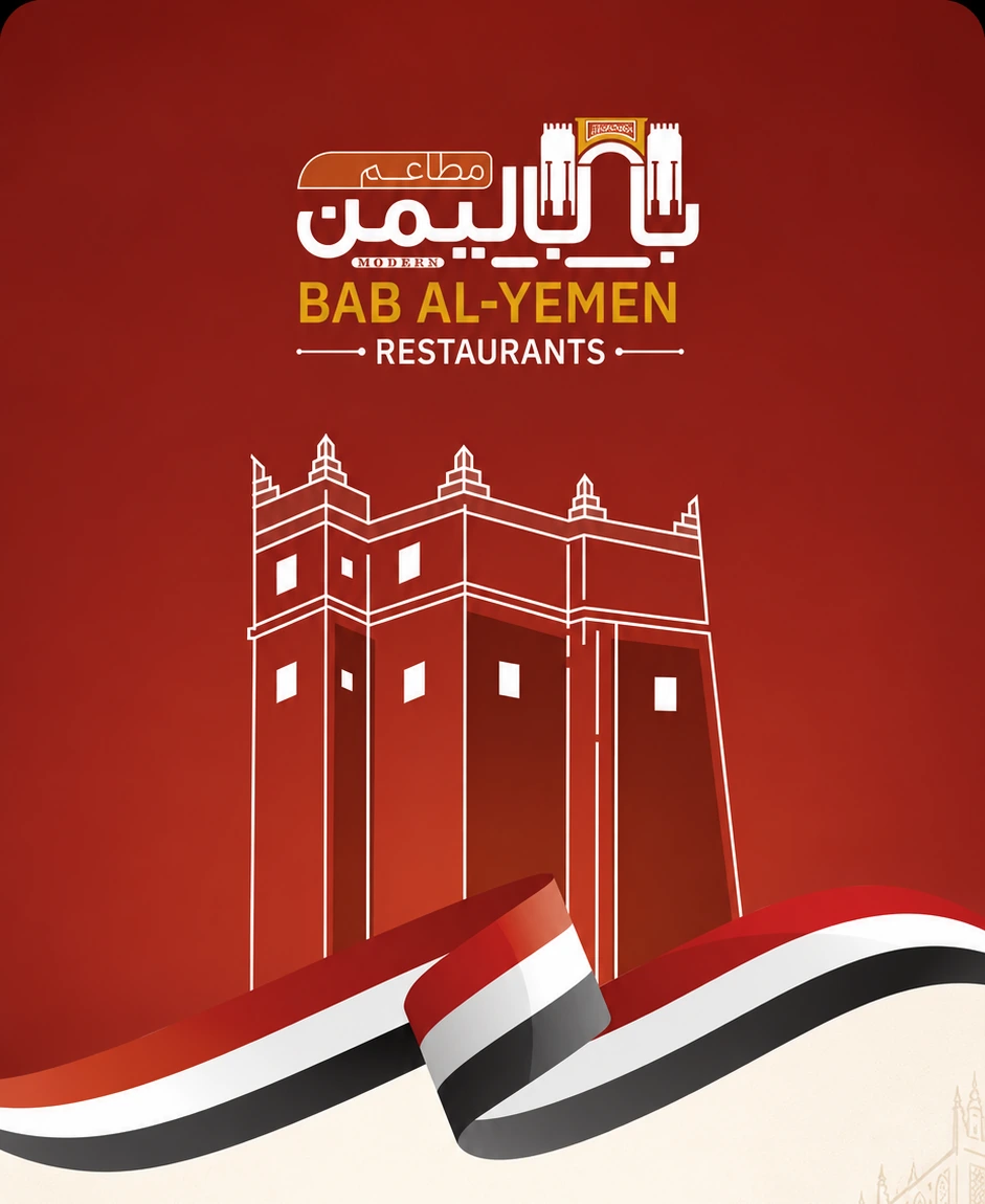 Bab Al-Yemen Restaurants